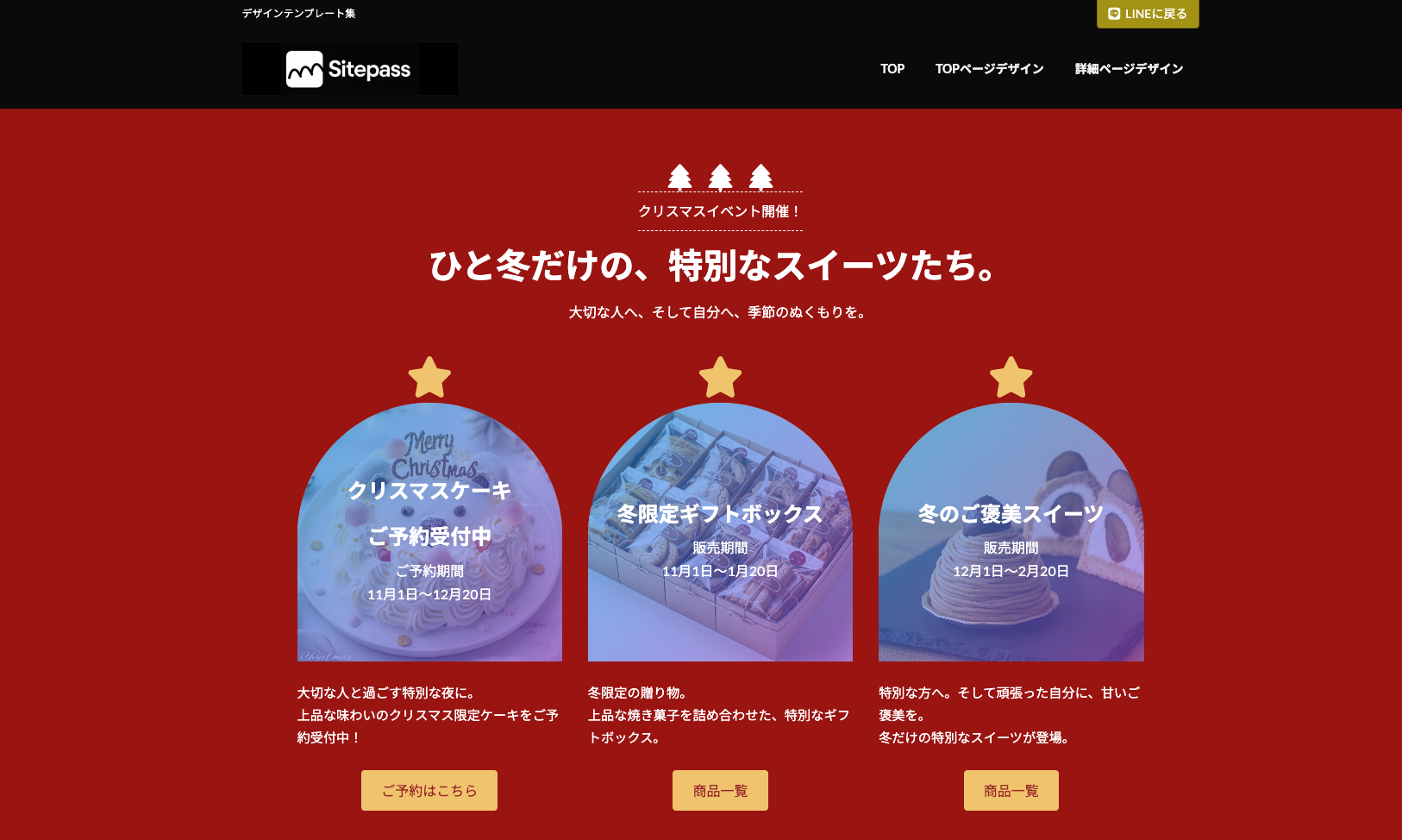 イベント訴求２（クリスマス）