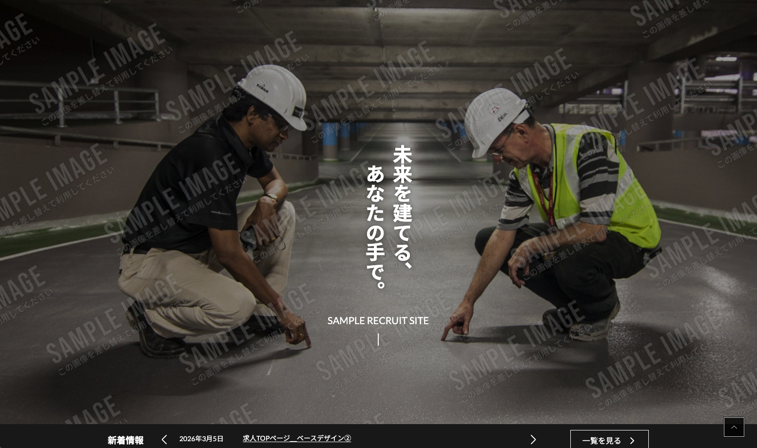 求人TOPページ＿ベースデザイン②